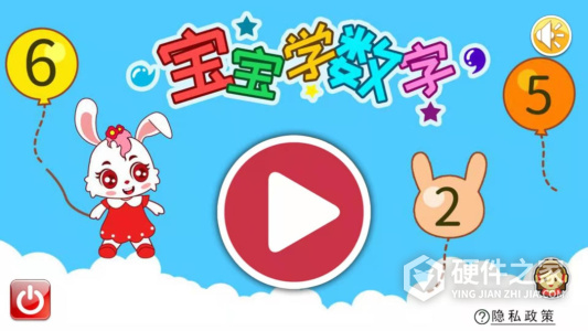 宝宝学数字