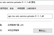 如何修复api-ms-win-service-private-l1-1-1.dll文件
