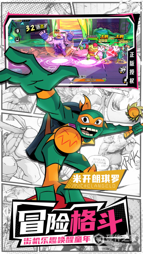 忍者龟归来官方版