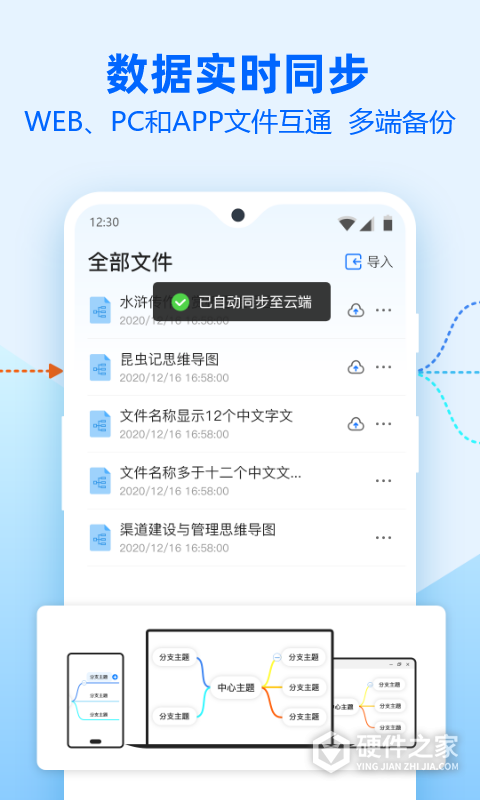 迅捷思维导图app官方版