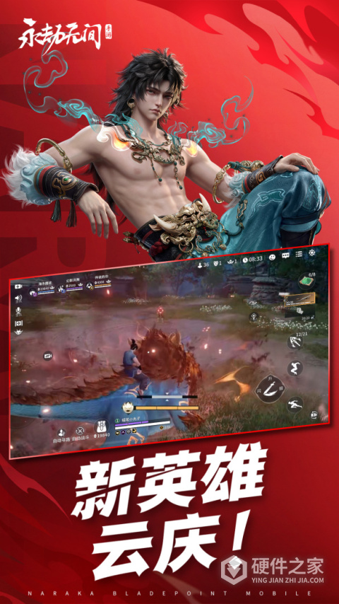 永劫无间手游