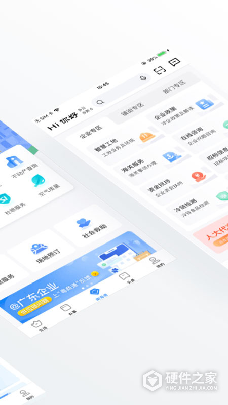 南海通APP