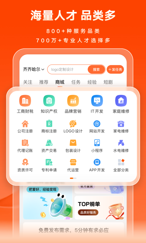 猪八戒App