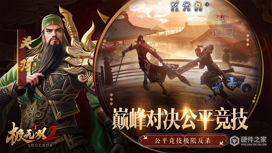 极无双2最新版
