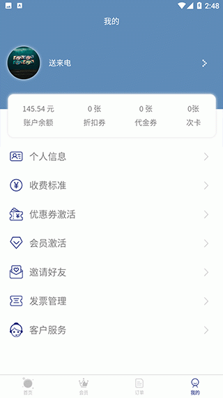 送来电app