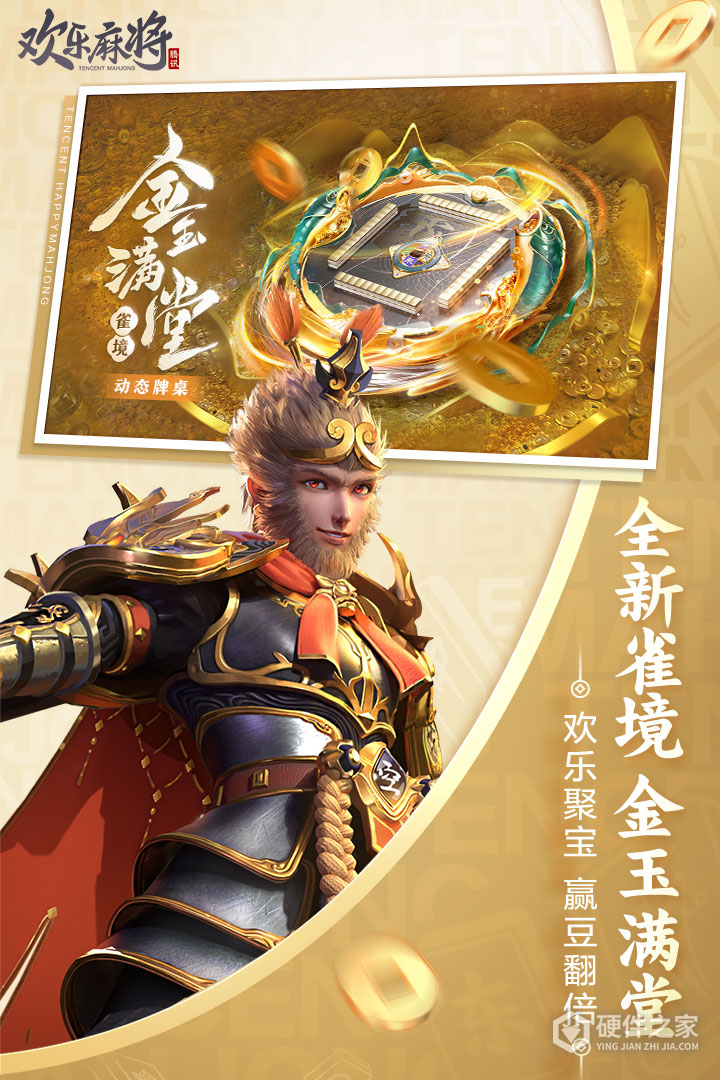 欢乐麻将全集