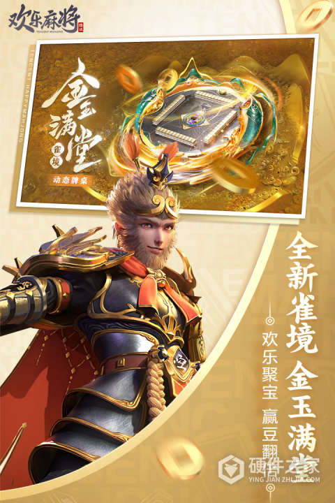欢乐麻将全集安卓版