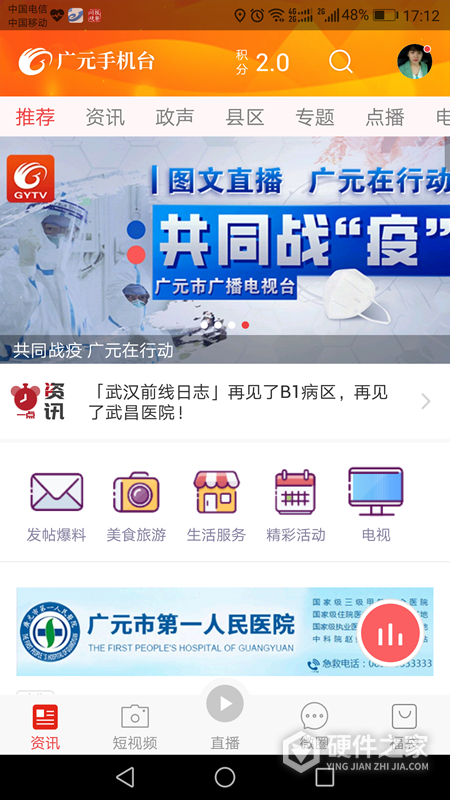 广元手机台app