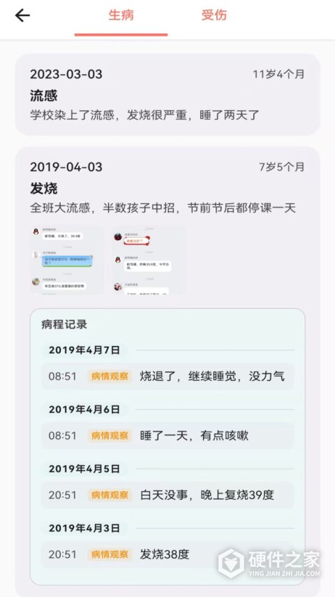 宝宝成长记