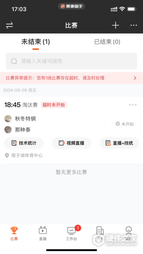 赛事助手app