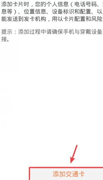 荣耀手环5nfc版怎么刷公交