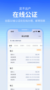 公证云