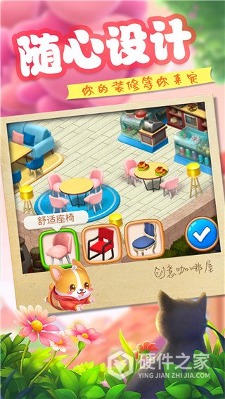 创意咖啡屋游戏