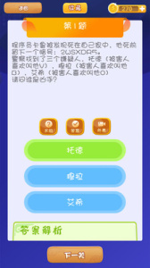 全民答题