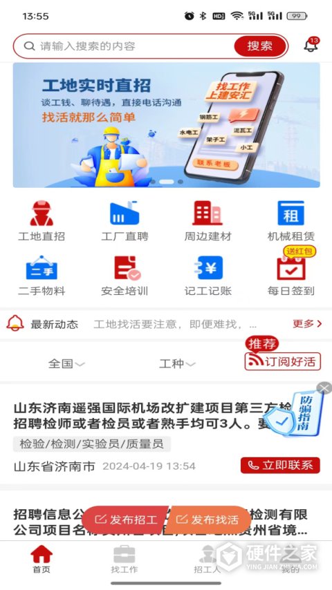建安汇app