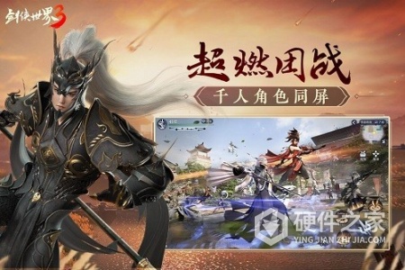 剑侠世界3魅族渠道服