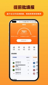 掌上志愿