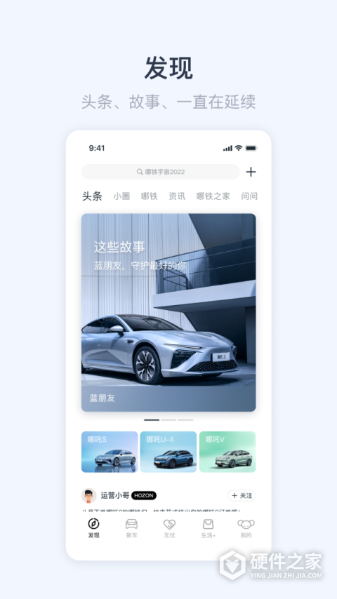 哪吒汽车app