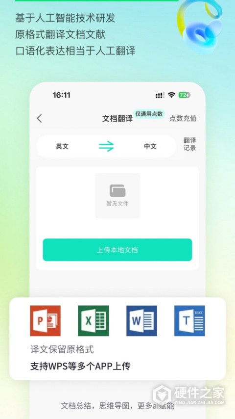 译妙蛙翻译官免费版