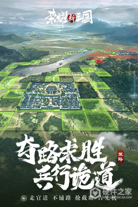 荣耀新三国官方版