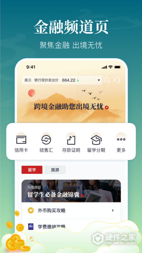 中银跨境GO