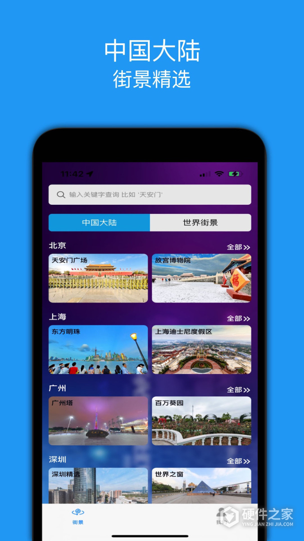 街景精选
