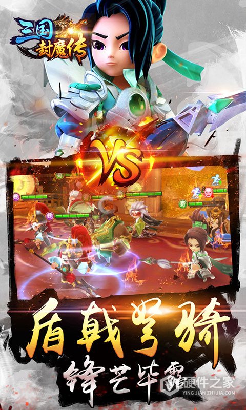 三国封魔传外服