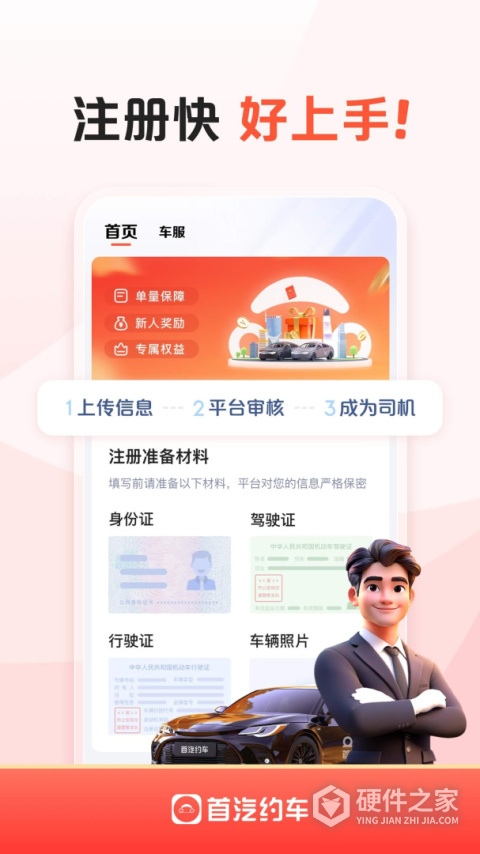首汽约车司机端app