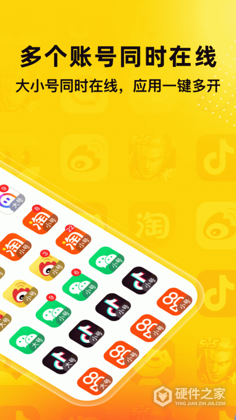 无尽分身App