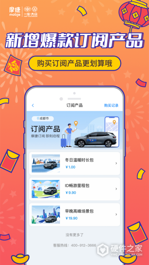 摩捷出行app