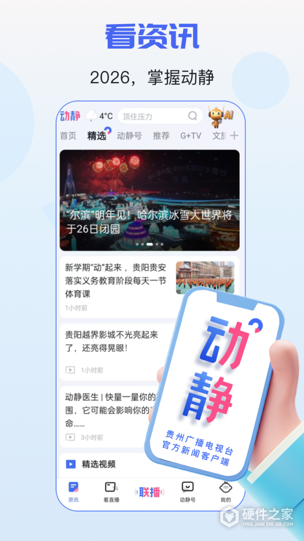 动静新闻
