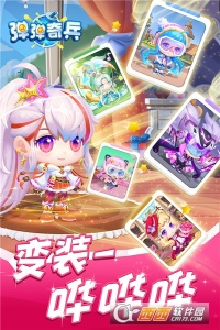 弹弹奇兵抖音登录版