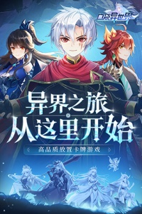 口袋异世界qq版