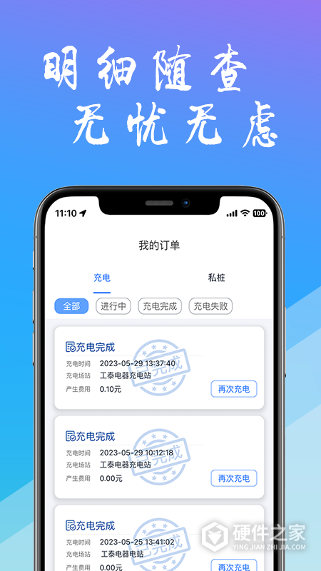 工泰有序充电