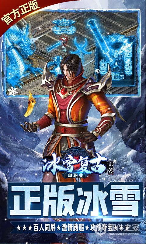 山河公测版