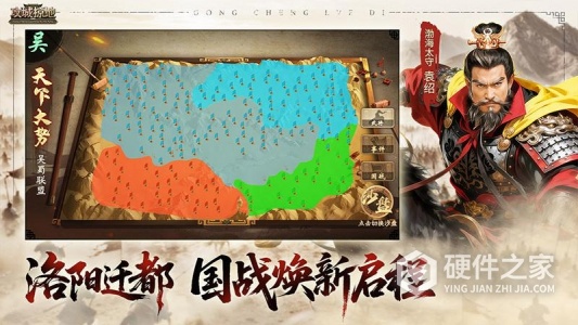 攻城掠地