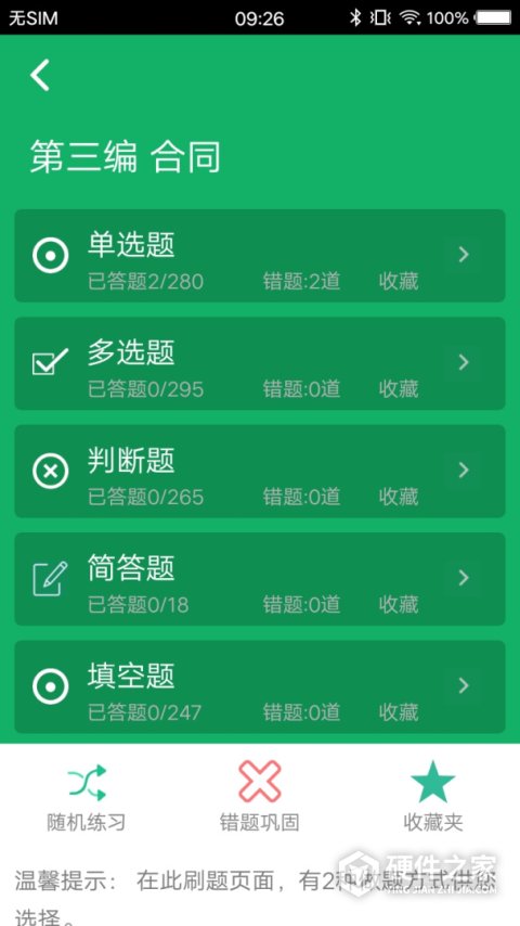民法典题库app