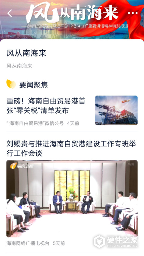 视听海南app最新版