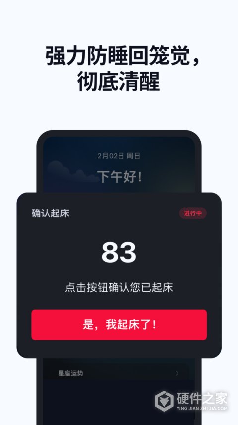 使命闹钟Alarmy