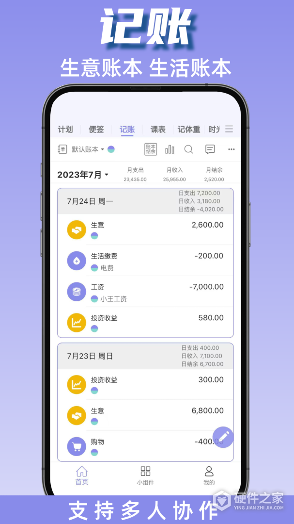 计划表
