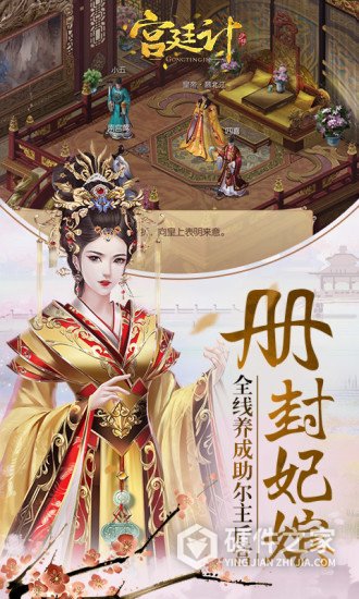 宫廷计微信版
