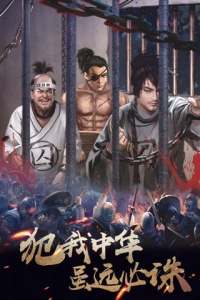 华夏英雄传qq版