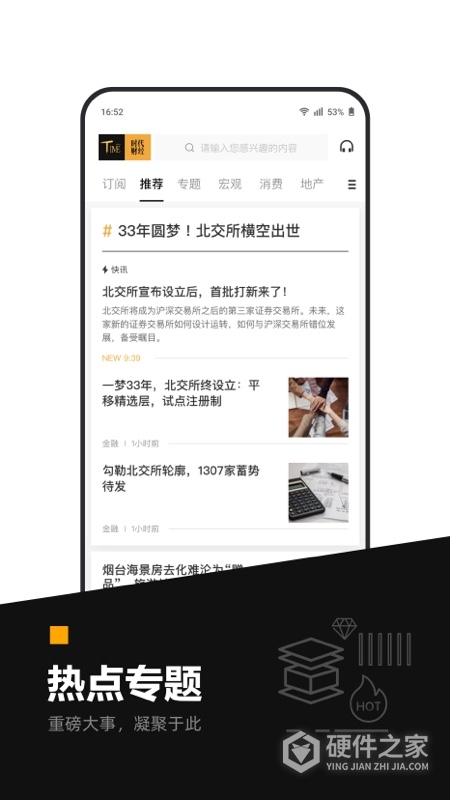 时代财经
