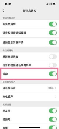 iphone13微信来消息震动怎么调