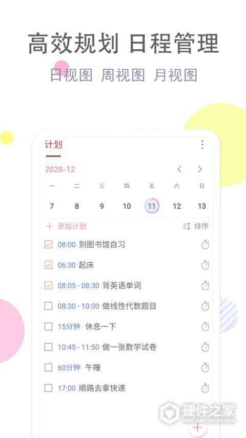 清单自习室app
