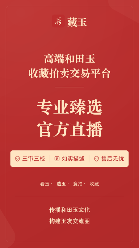藏玉app