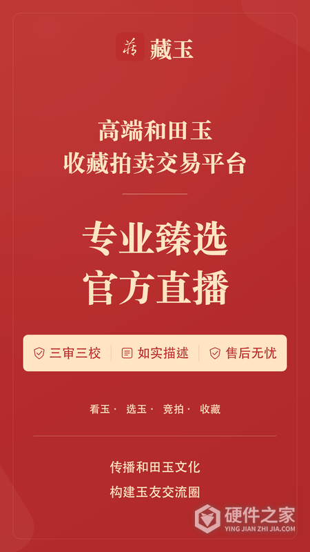 藏玉app