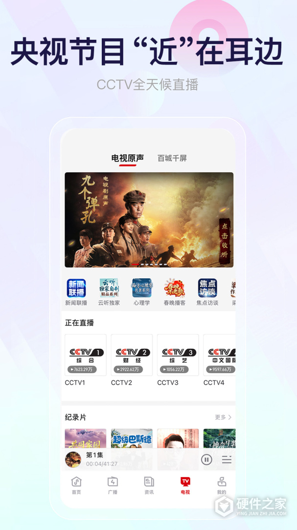云听