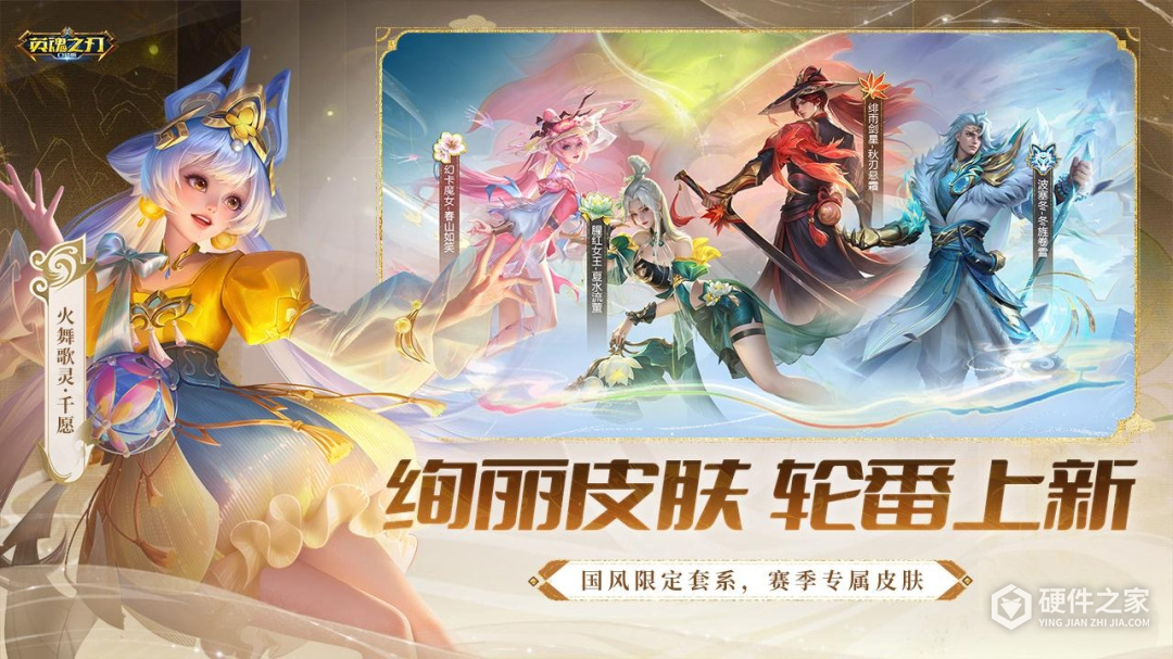 英魂之刃