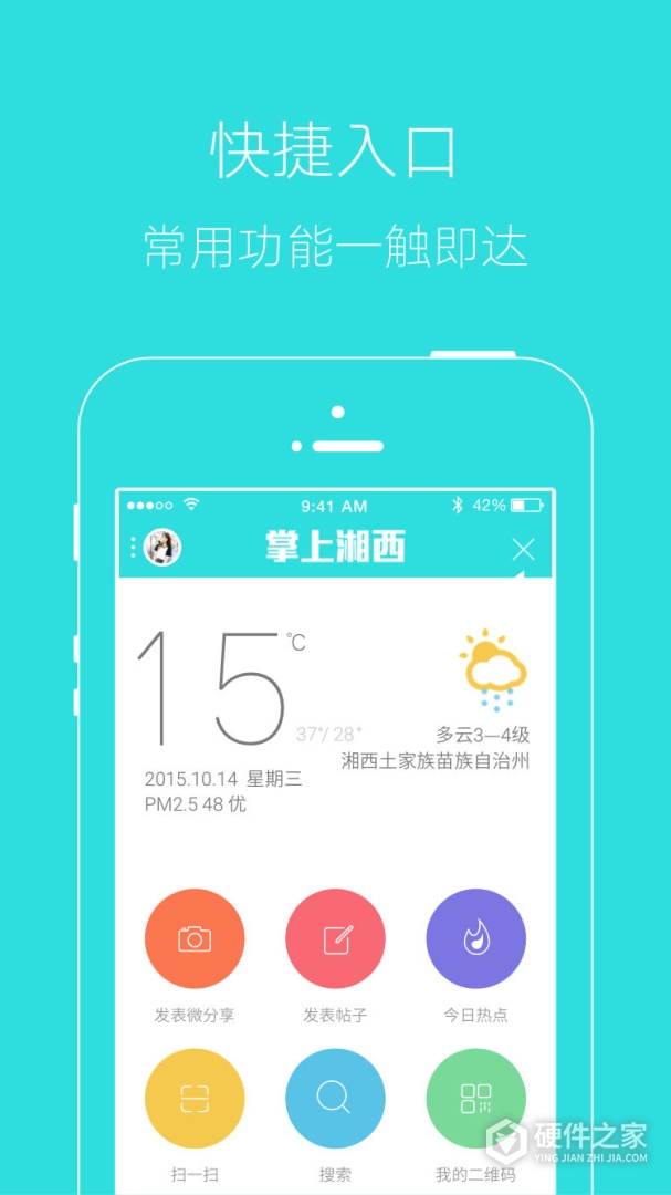 掌上湘西